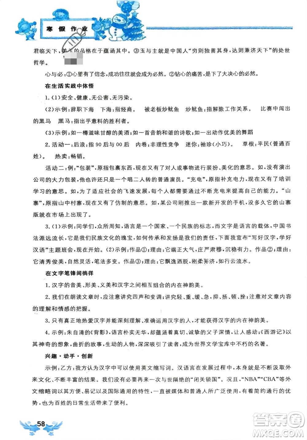 世界圖書出版公司2024寒假作業(yè)九年級語文通用版參考答案