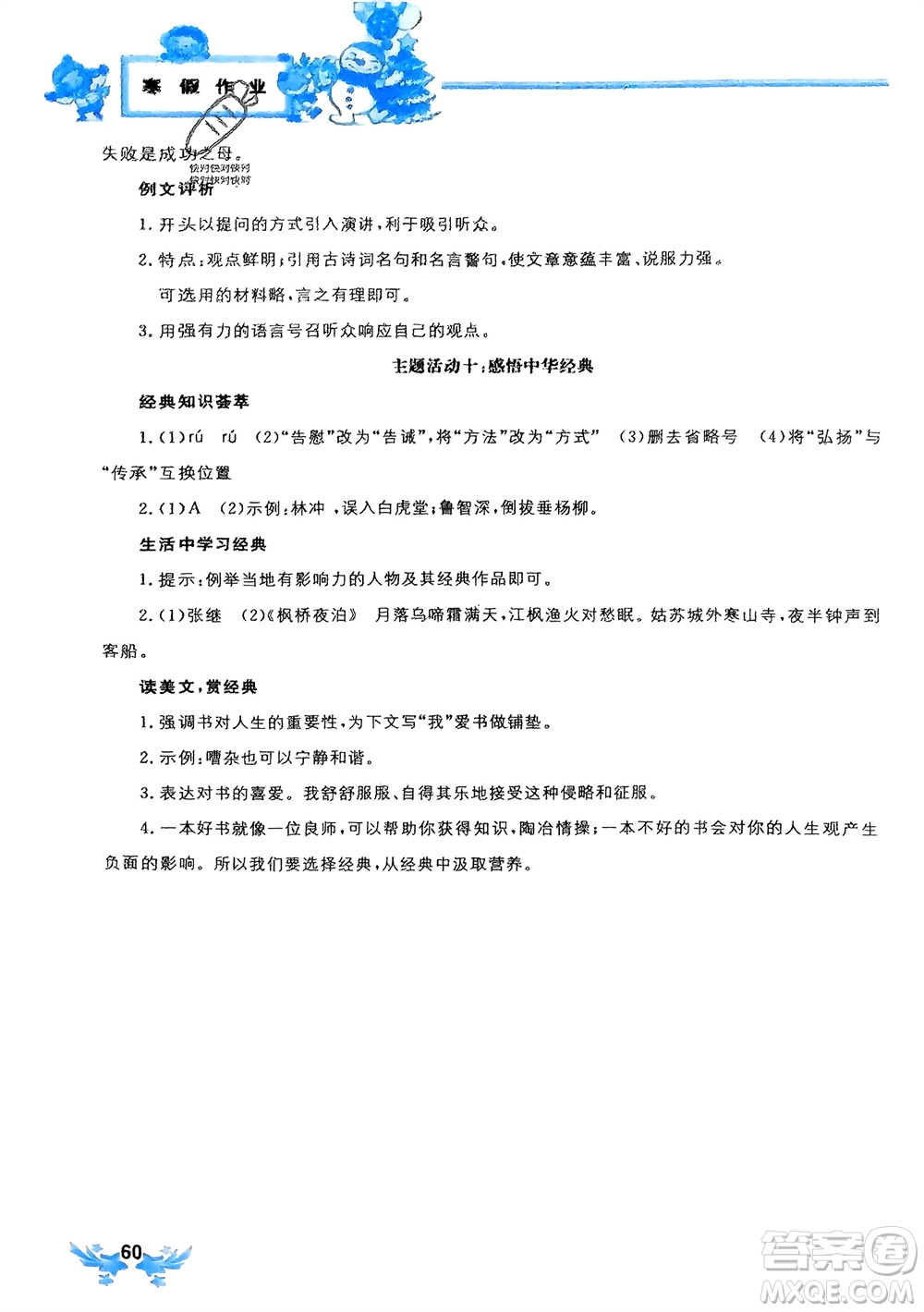 世界圖書出版公司2024寒假作業(yè)九年級語文通用版參考答案