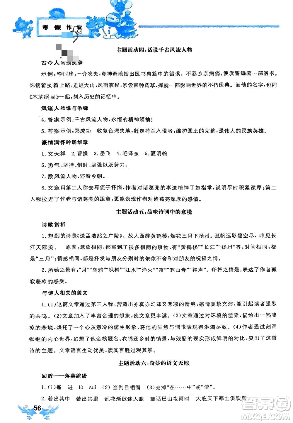 世界圖書出版公司2024寒假作業(yè)九年級語文通用版參考答案