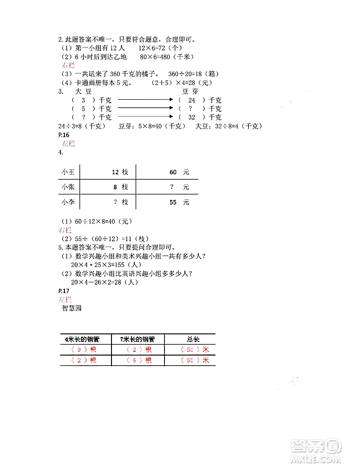 安徽少年兒童出版社2024寒假作業(yè)四年級(jí)數(shù)學(xué)蘇教版答案