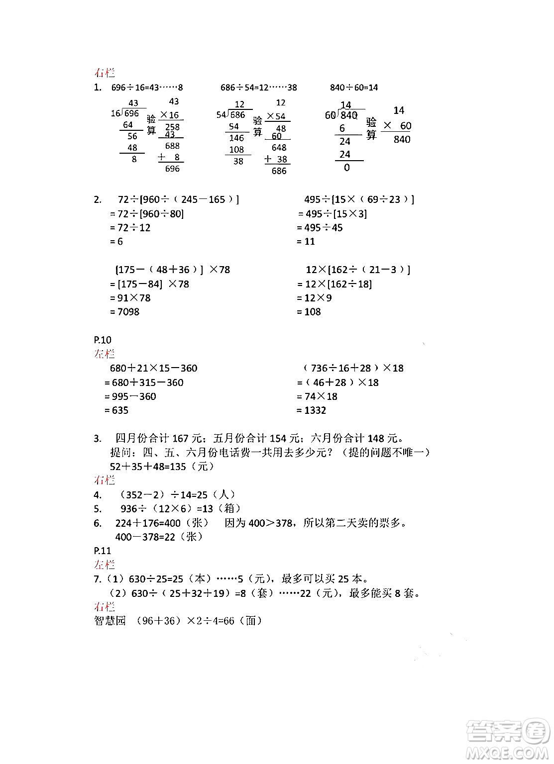 安徽少年兒童出版社2024寒假作業(yè)四年級(jí)數(shù)學(xué)蘇教版答案