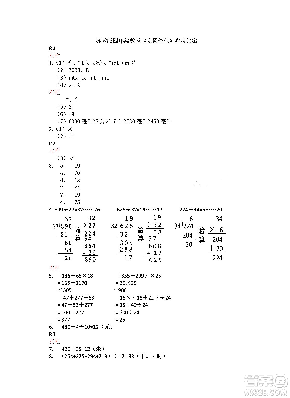 安徽少年兒童出版社2024寒假作業(yè)四年級(jí)數(shù)學(xué)蘇教版答案