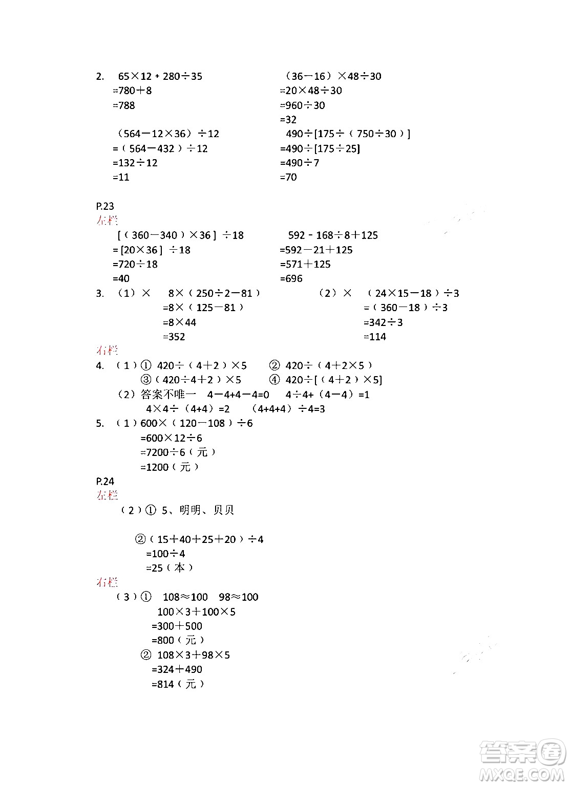 安徽少年兒童出版社2024寒假作業(yè)四年級(jí)數(shù)學(xué)蘇教版答案