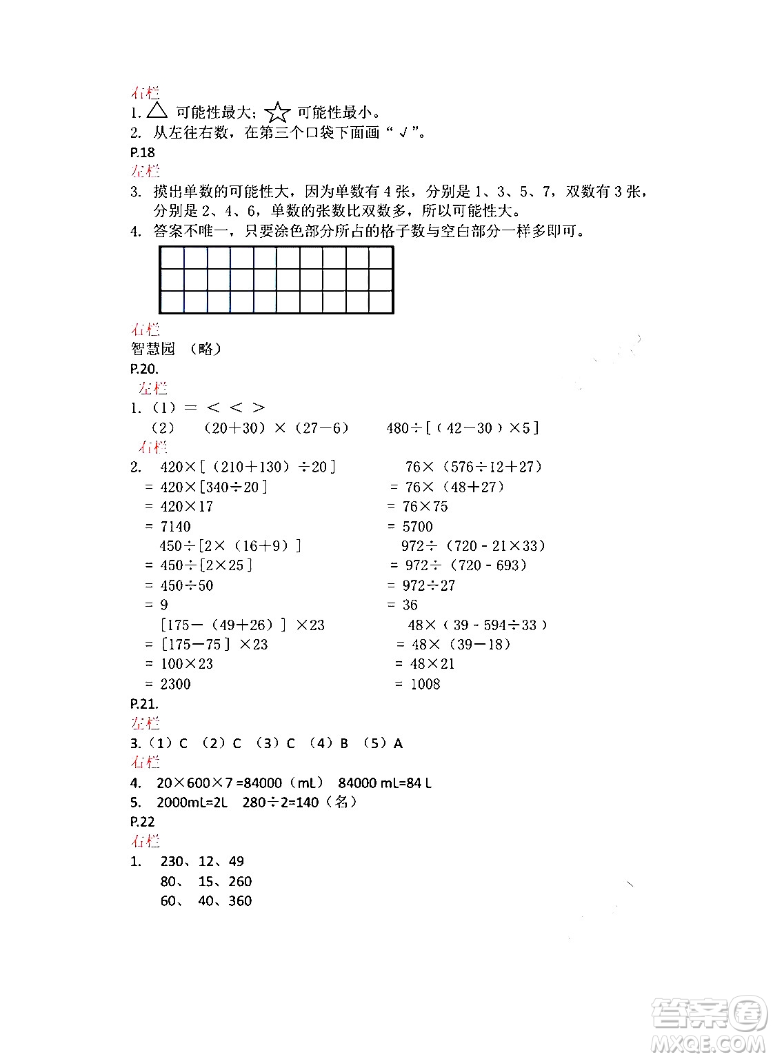 安徽少年兒童出版社2024寒假作業(yè)四年級(jí)數(shù)學(xué)蘇教版答案