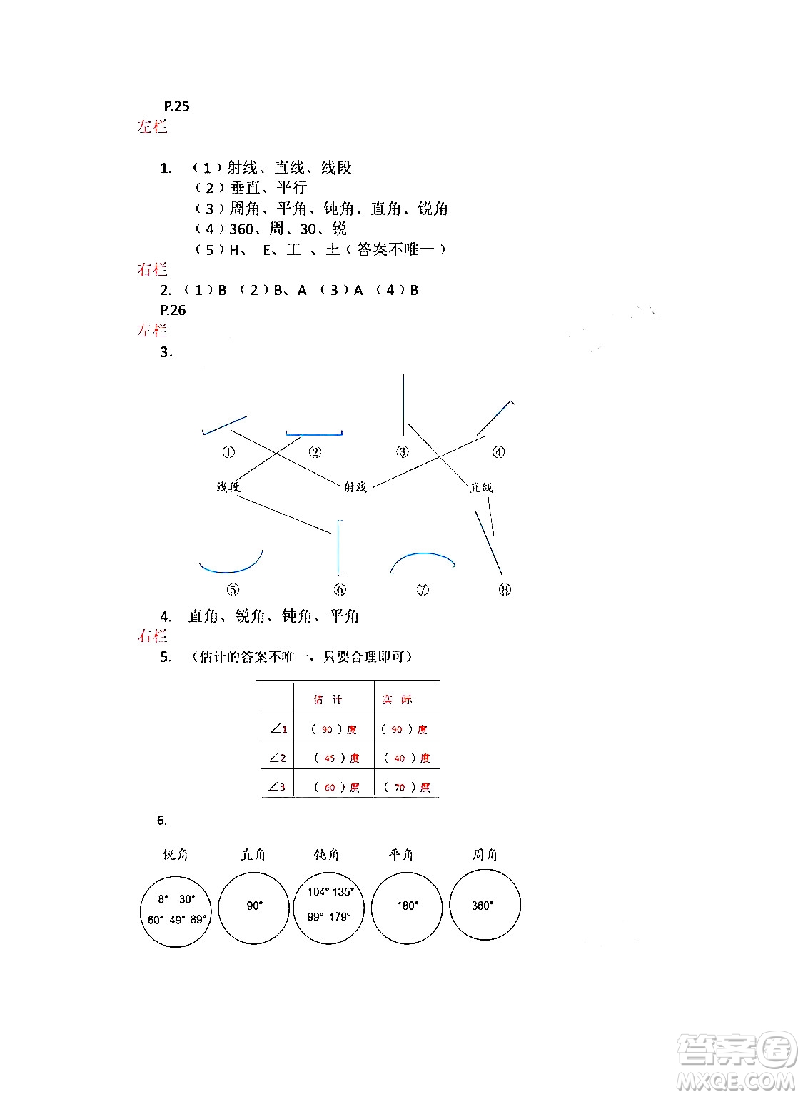 安徽少年兒童出版社2024寒假作業(yè)四年級(jí)數(shù)學(xué)蘇教版答案