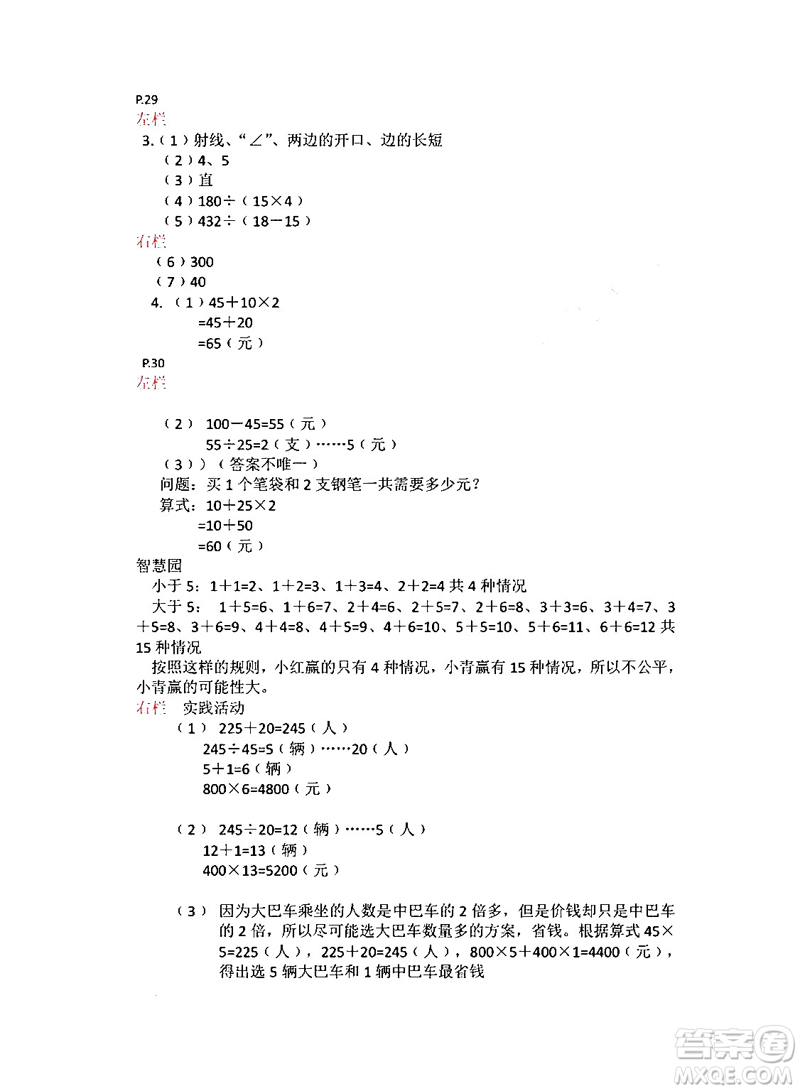 安徽少年兒童出版社2024寒假作業(yè)四年級(jí)數(shù)學(xué)蘇教版答案