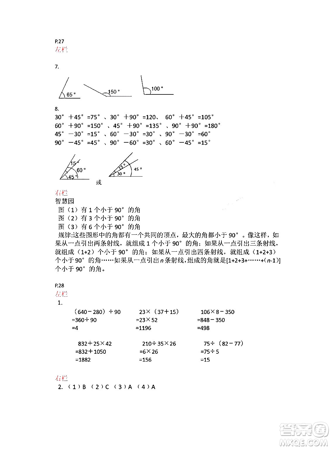 安徽少年兒童出版社2024寒假作業(yè)四年級(jí)數(shù)學(xué)蘇教版答案