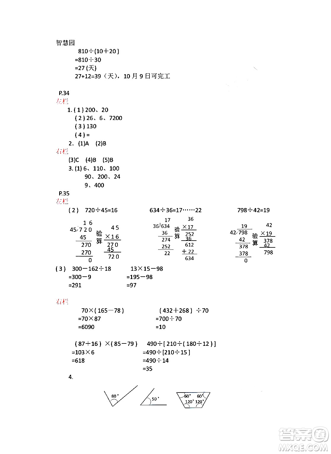 安徽少年兒童出版社2024寒假作業(yè)四年級(jí)數(shù)學(xué)蘇教版答案