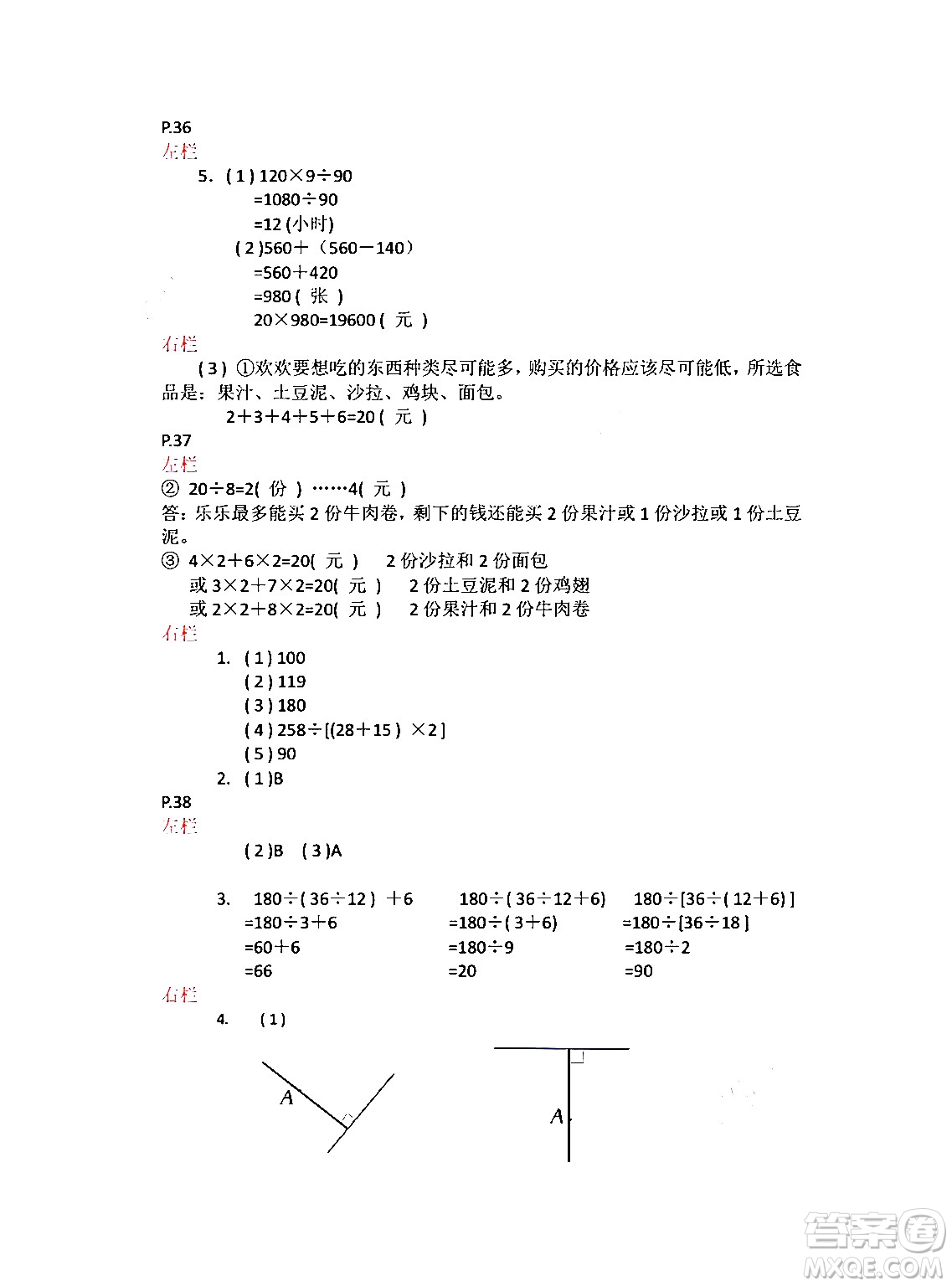 安徽少年兒童出版社2024寒假作業(yè)四年級(jí)數(shù)學(xué)蘇教版答案