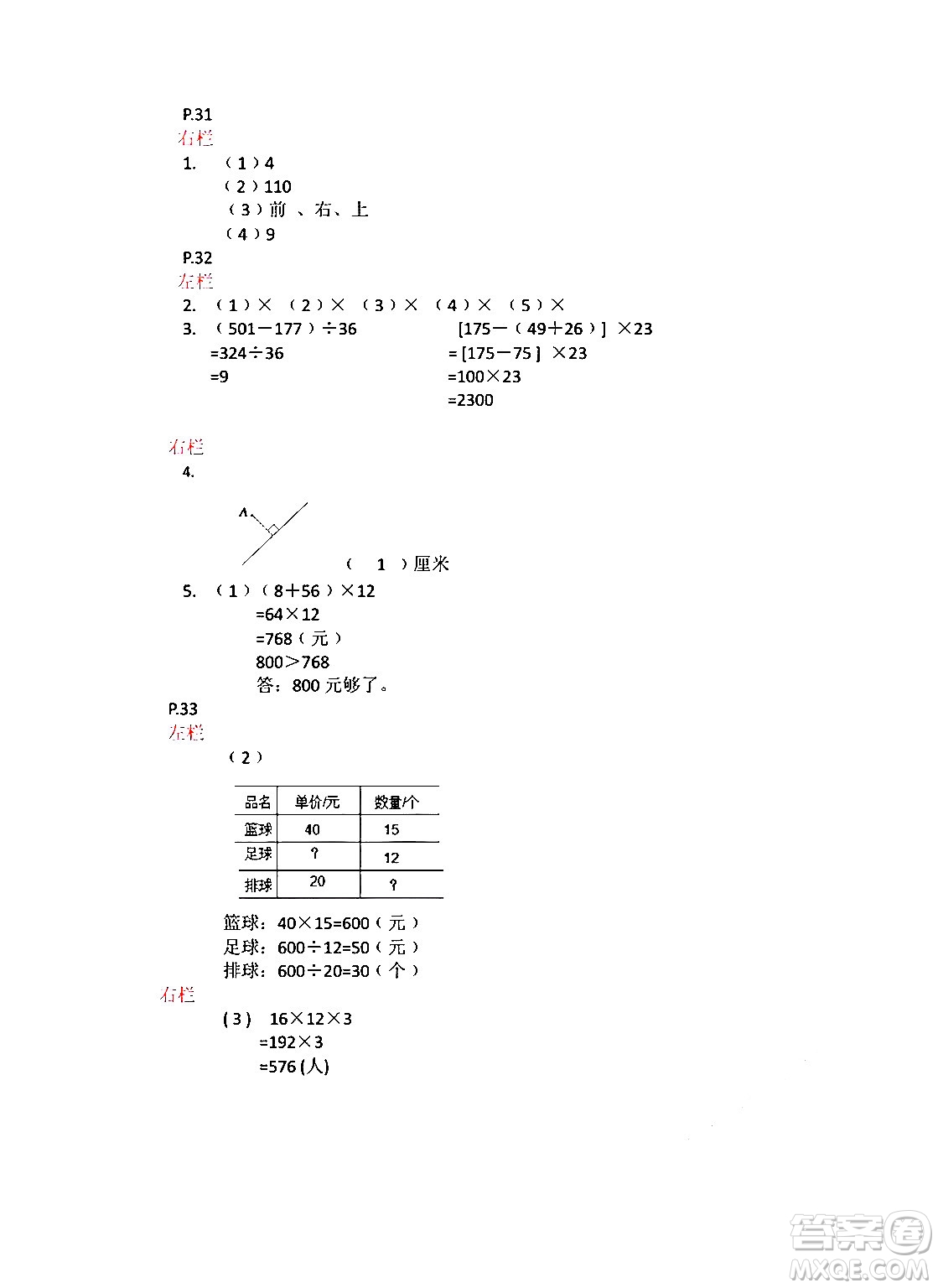 安徽少年兒童出版社2024寒假作業(yè)四年級(jí)數(shù)學(xué)蘇教版答案