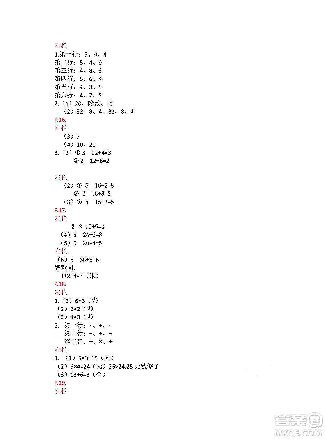 安徽少年兒童出版社2024寒假作業(yè)二年級數(shù)學(xué)蘇教版答案