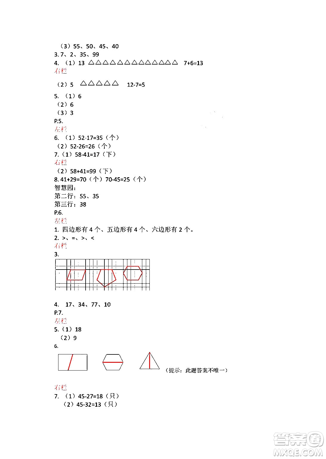 安徽少年兒童出版社2024寒假作業(yè)二年級數(shù)學(xué)蘇教版答案