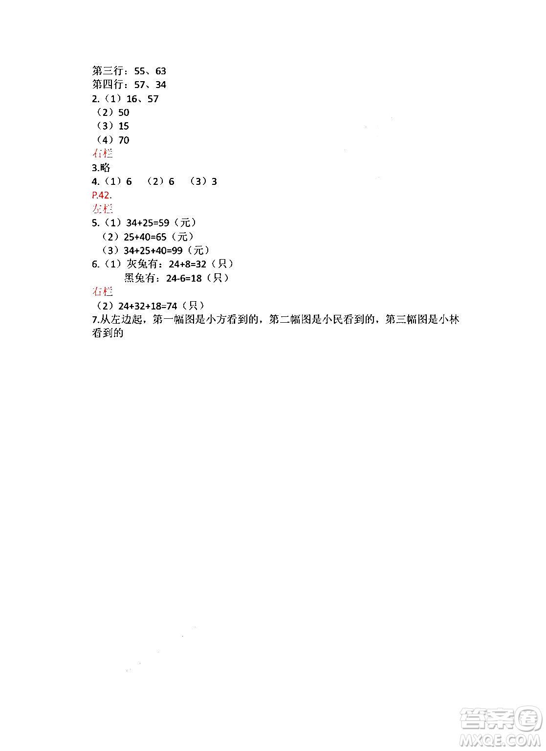 安徽少年兒童出版社2024寒假作業(yè)二年級數(shù)學(xué)蘇教版答案