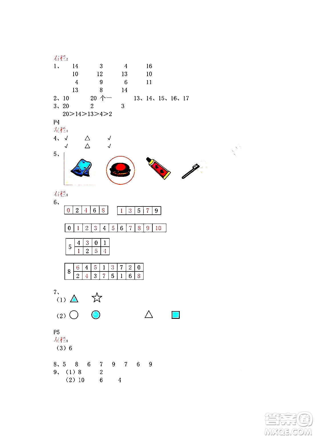 安徽少年兒童出版社2024寒假作業(yè)一年級(jí)數(shù)學(xué)蘇教版答案