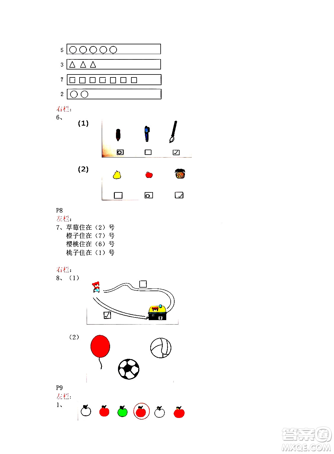 安徽少年兒童出版社2024寒假作業(yè)一年級(jí)數(shù)學(xué)蘇教版答案