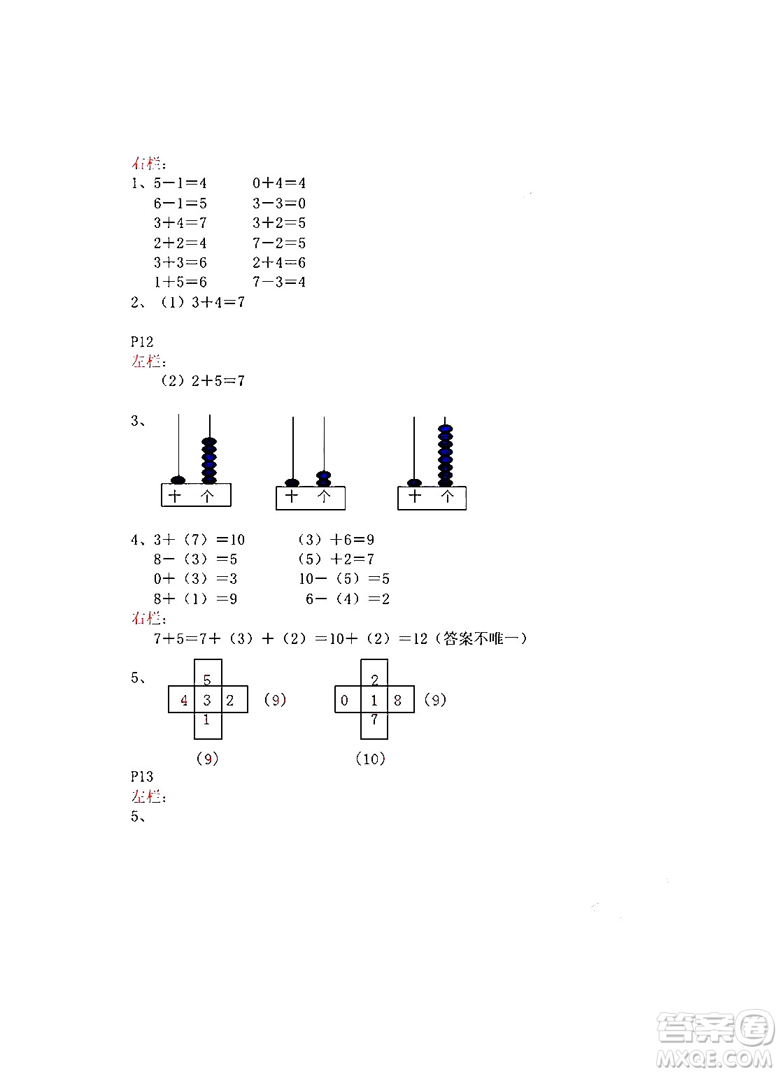 安徽少年兒童出版社2024寒假作業(yè)一年級(jí)數(shù)學(xué)蘇教版答案