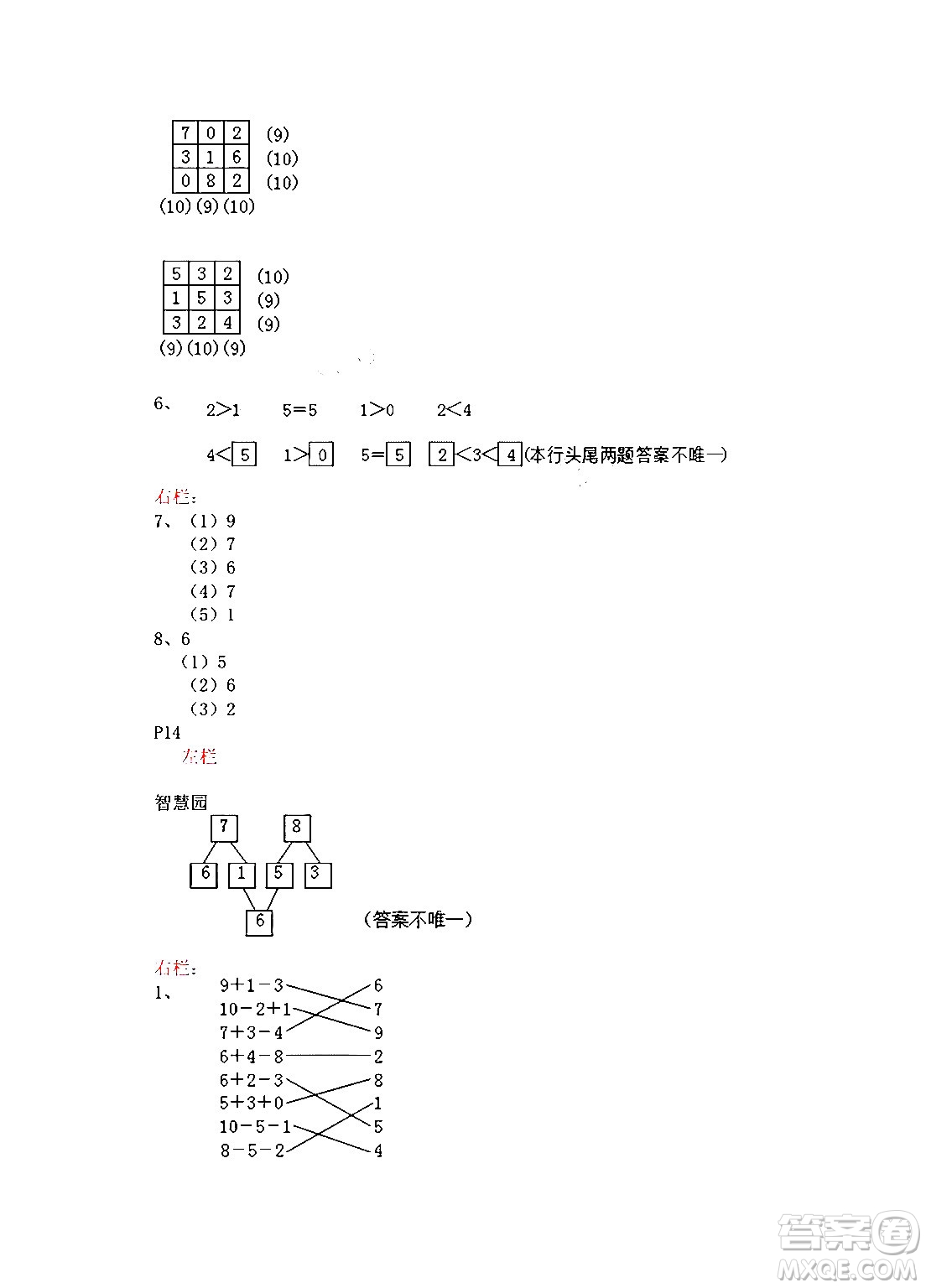 安徽少年兒童出版社2024寒假作業(yè)一年級(jí)數(shù)學(xué)蘇教版答案