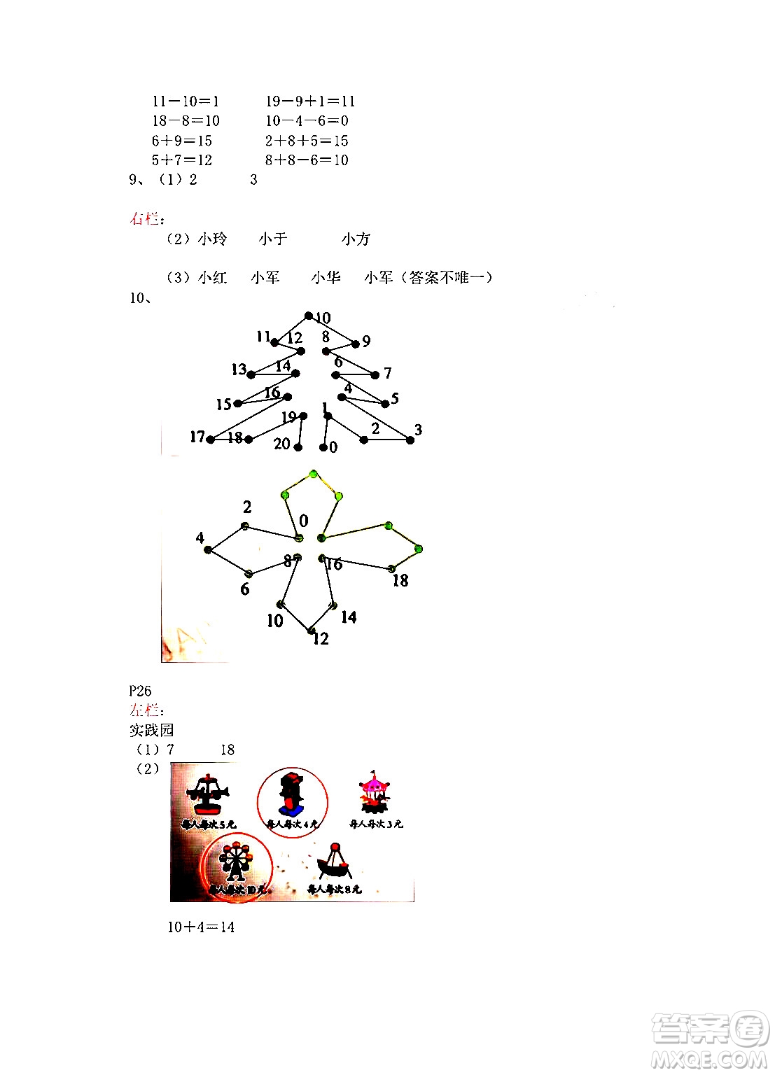 安徽少年兒童出版社2024寒假作業(yè)一年級(jí)數(shù)學(xué)蘇教版答案