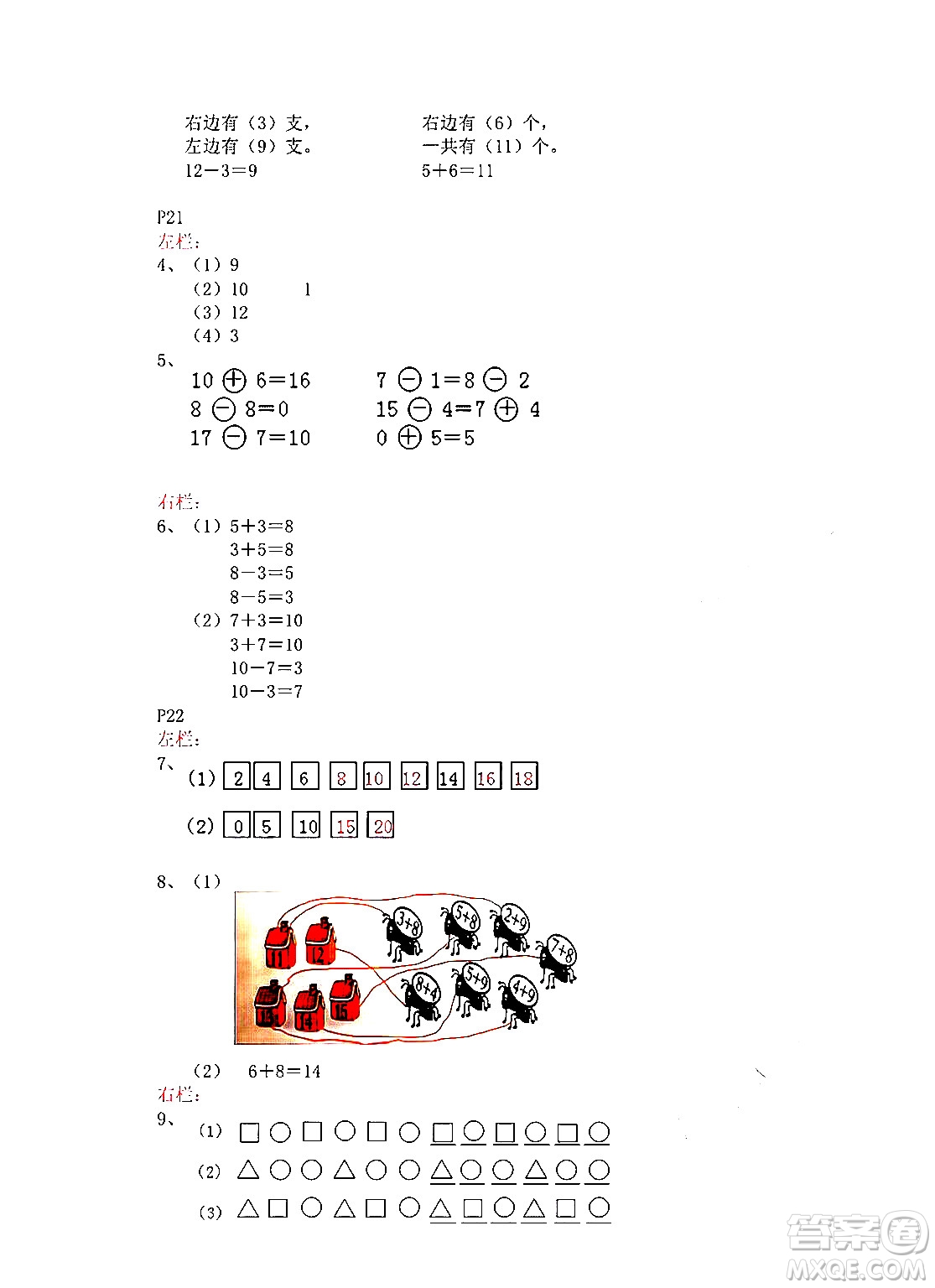 安徽少年兒童出版社2024寒假作業(yè)一年級(jí)數(shù)學(xué)蘇教版答案