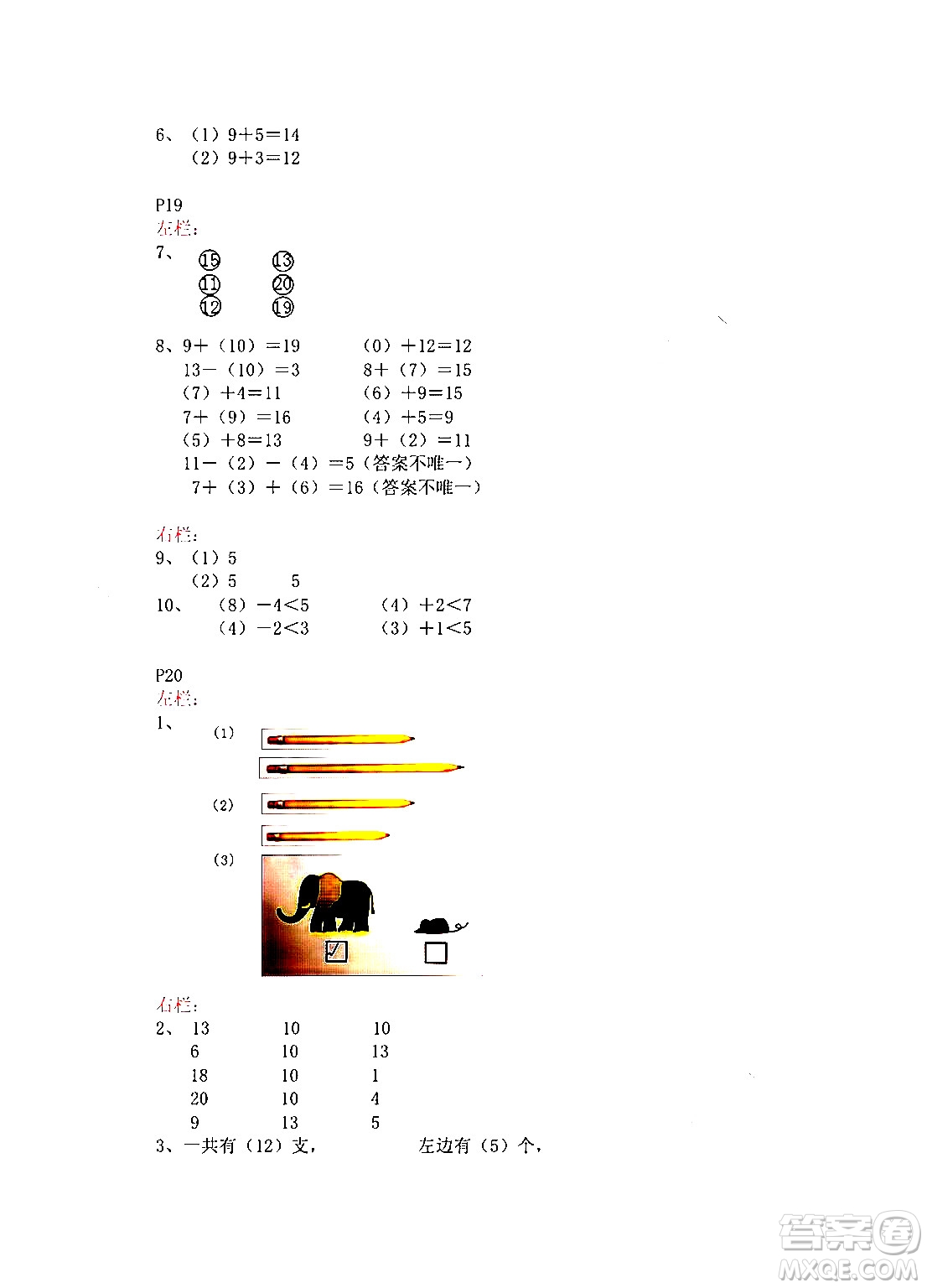 安徽少年兒童出版社2024寒假作業(yè)一年級(jí)數(shù)學(xué)蘇教版答案