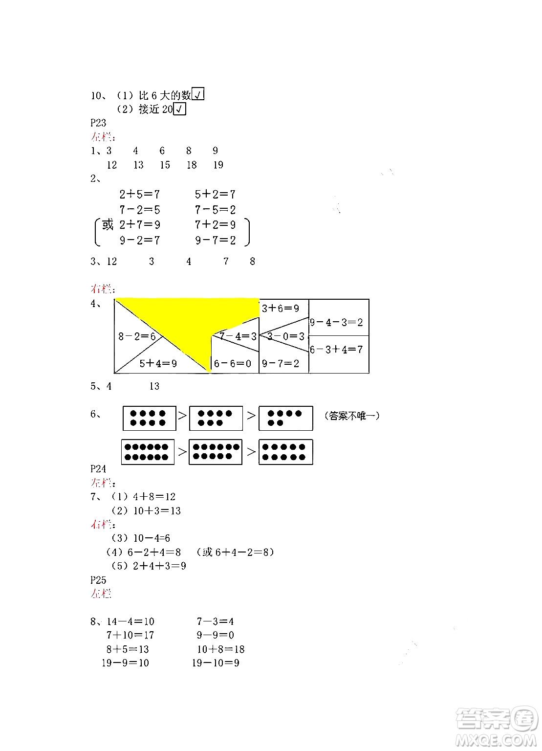 安徽少年兒童出版社2024寒假作業(yè)一年級(jí)數(shù)學(xué)蘇教版答案