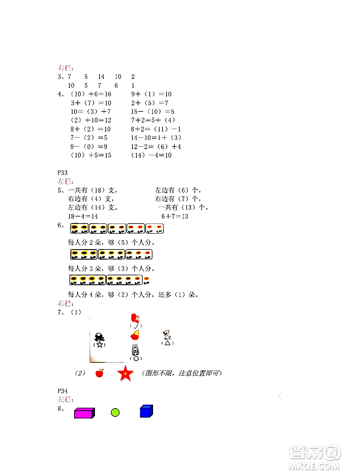 安徽少年兒童出版社2024寒假作業(yè)一年級(jí)數(shù)學(xué)蘇教版答案