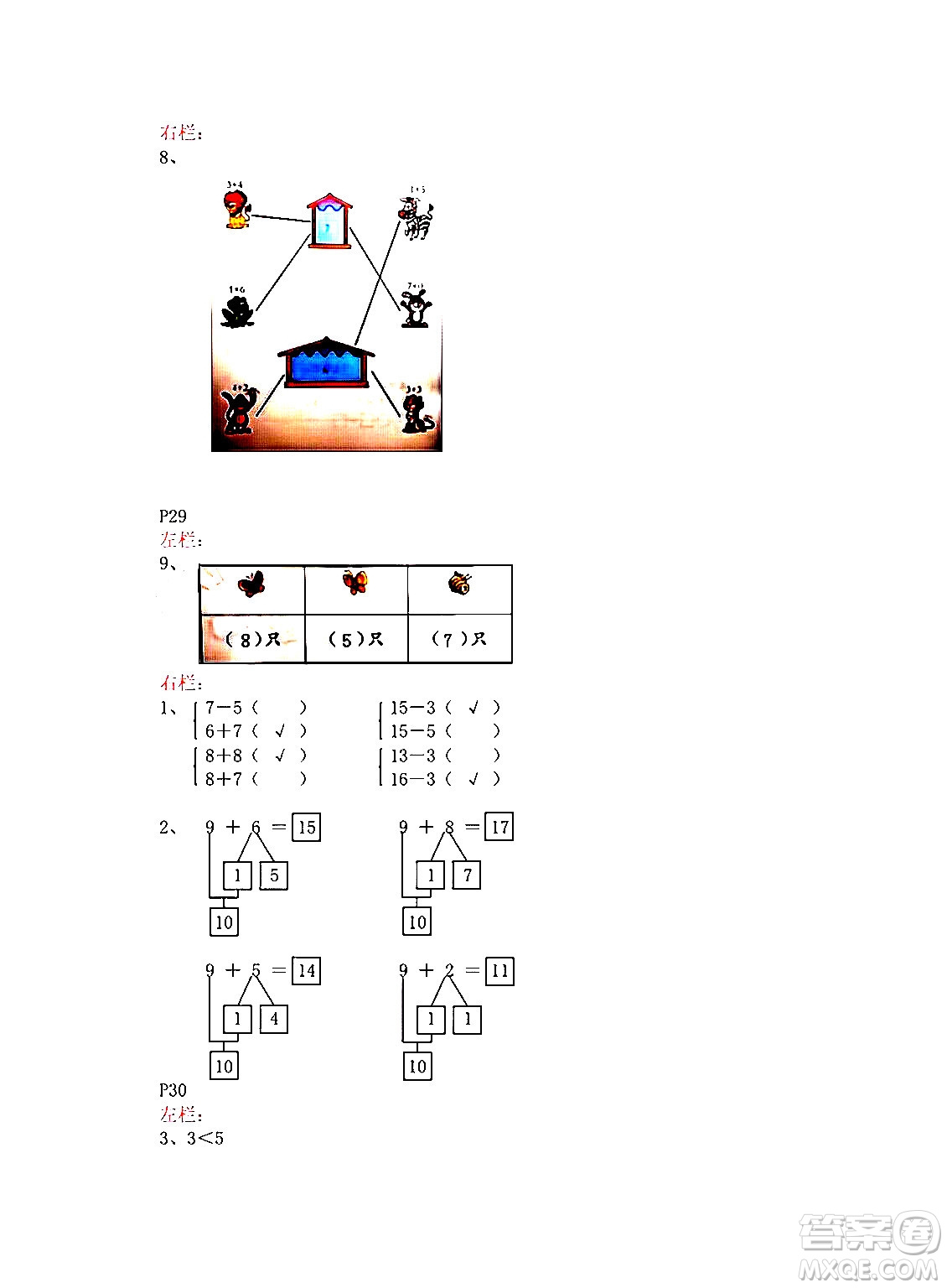 安徽少年兒童出版社2024寒假作業(yè)一年級(jí)數(shù)學(xué)蘇教版答案