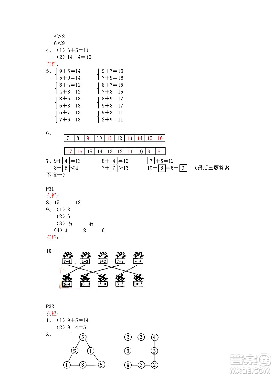 安徽少年兒童出版社2024寒假作業(yè)一年級(jí)數(shù)學(xué)蘇教版答案