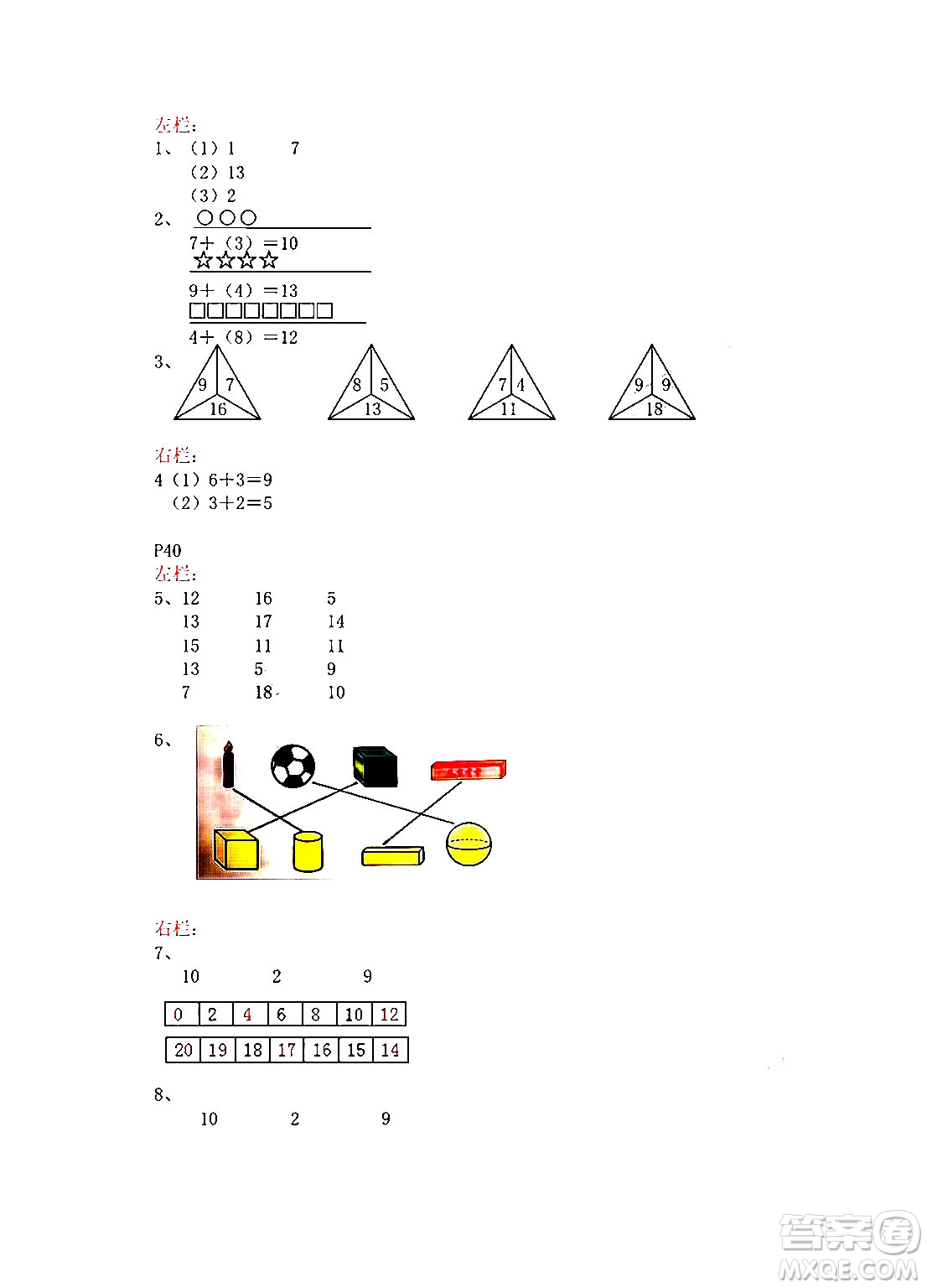 安徽少年兒童出版社2024寒假作業(yè)一年級(jí)數(shù)學(xué)蘇教版答案