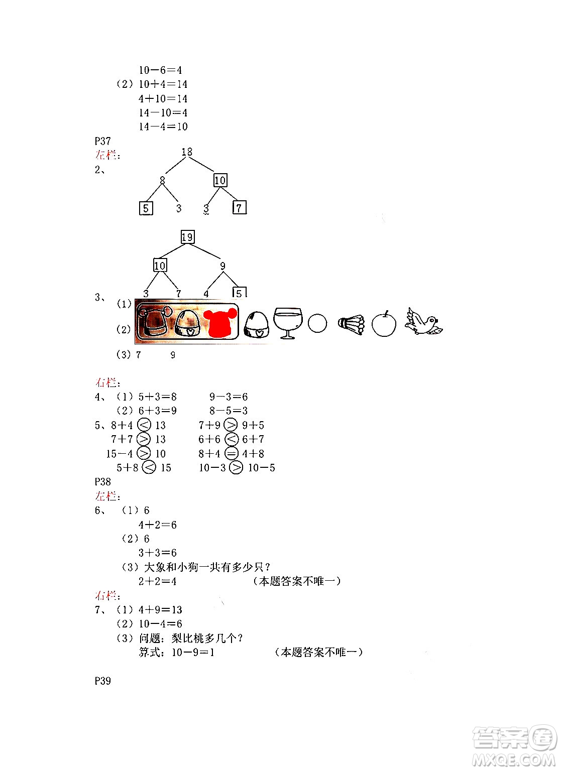 安徽少年兒童出版社2024寒假作業(yè)一年級(jí)數(shù)學(xué)蘇教版答案