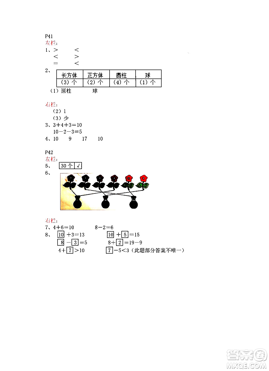 安徽少年兒童出版社2024寒假作業(yè)一年級(jí)數(shù)學(xué)蘇教版答案