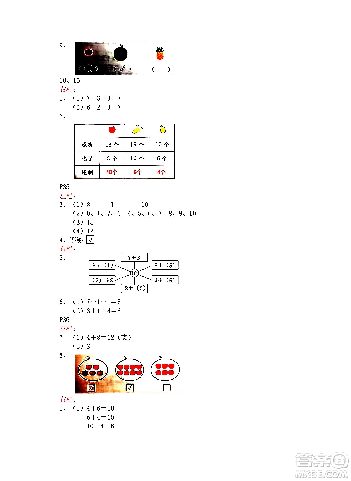 安徽少年兒童出版社2024寒假作業(yè)一年級(jí)數(shù)學(xué)蘇教版答案