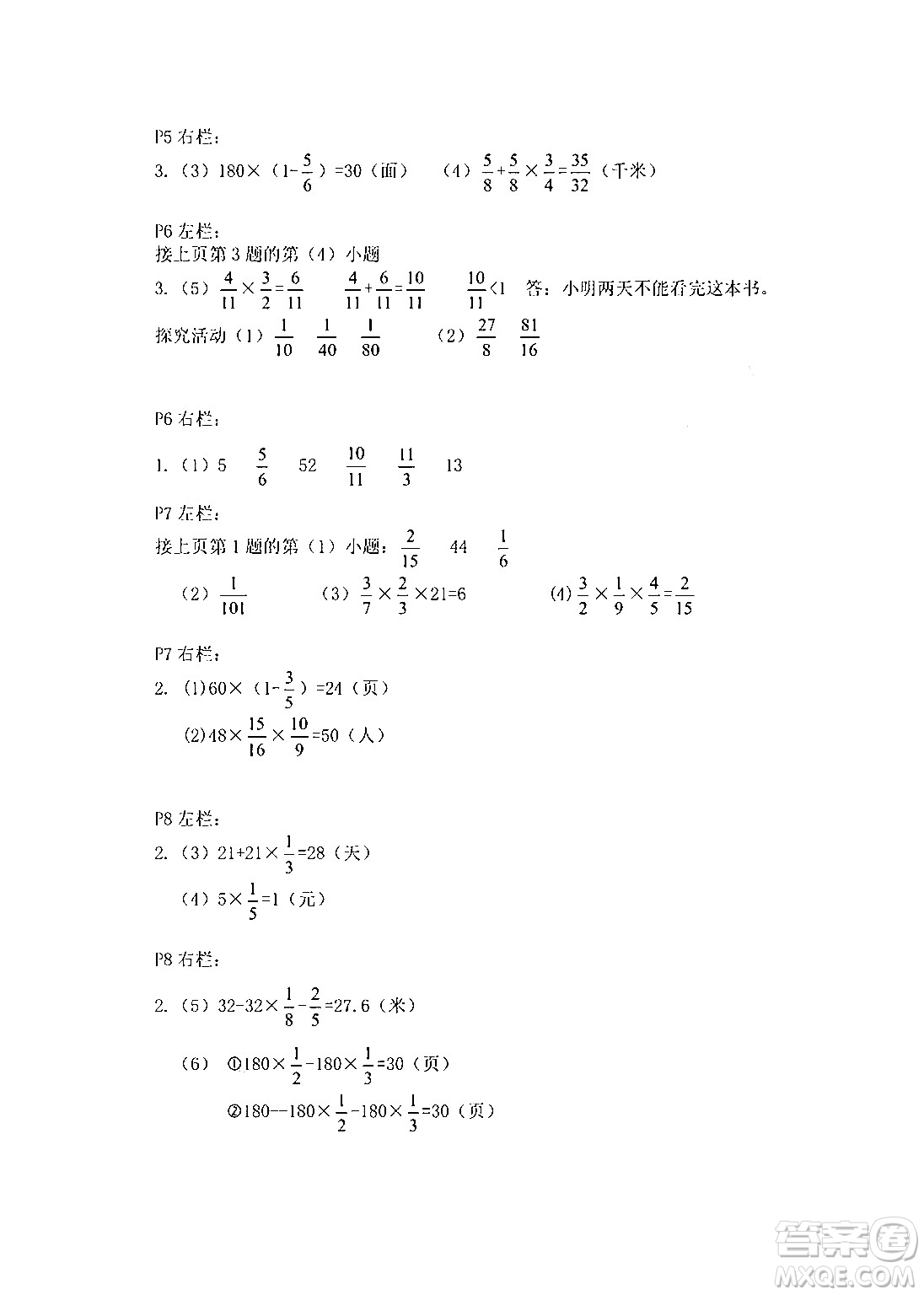 安徽少年兒童出版社2024寒假作業(yè)六年級(jí)數(shù)學(xué)人教版答案