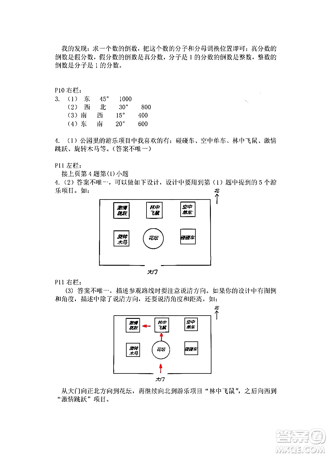 安徽少年兒童出版社2024寒假作業(yè)六年級(jí)數(shù)學(xué)人教版答案