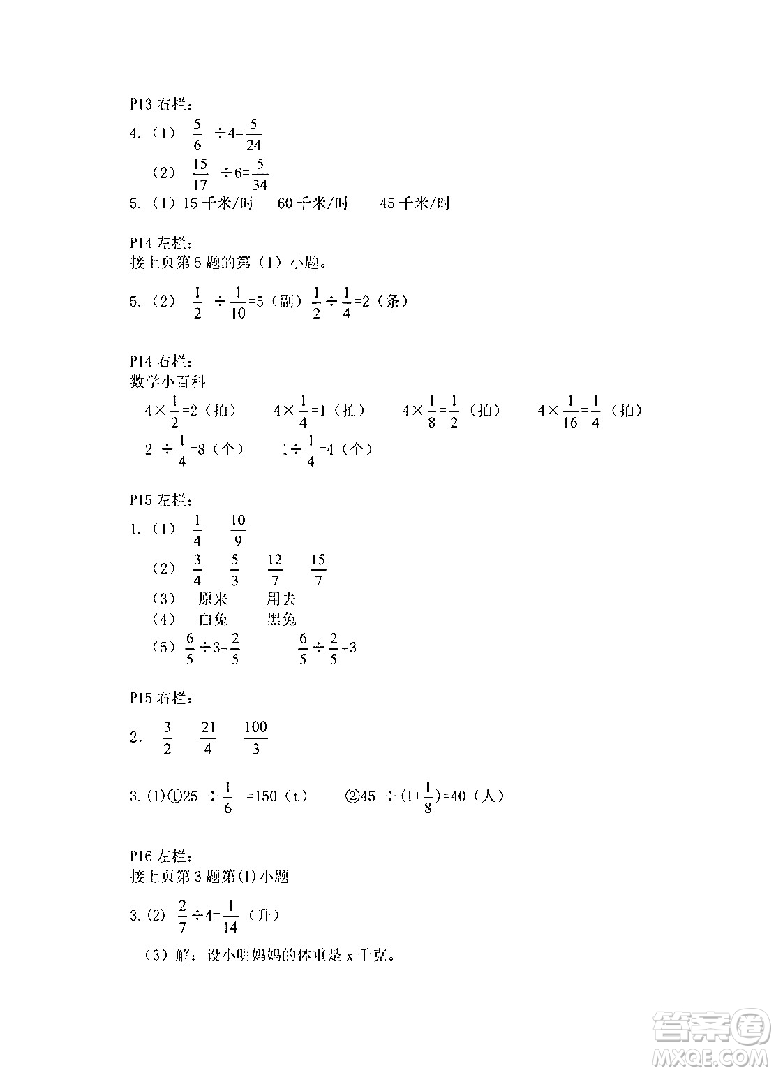 安徽少年兒童出版社2024寒假作業(yè)六年級(jí)數(shù)學(xué)人教版答案