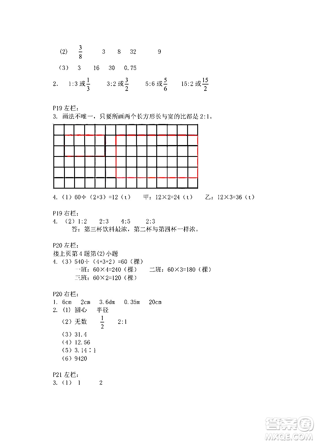 安徽少年兒童出版社2024寒假作業(yè)六年級(jí)數(shù)學(xué)人教版答案