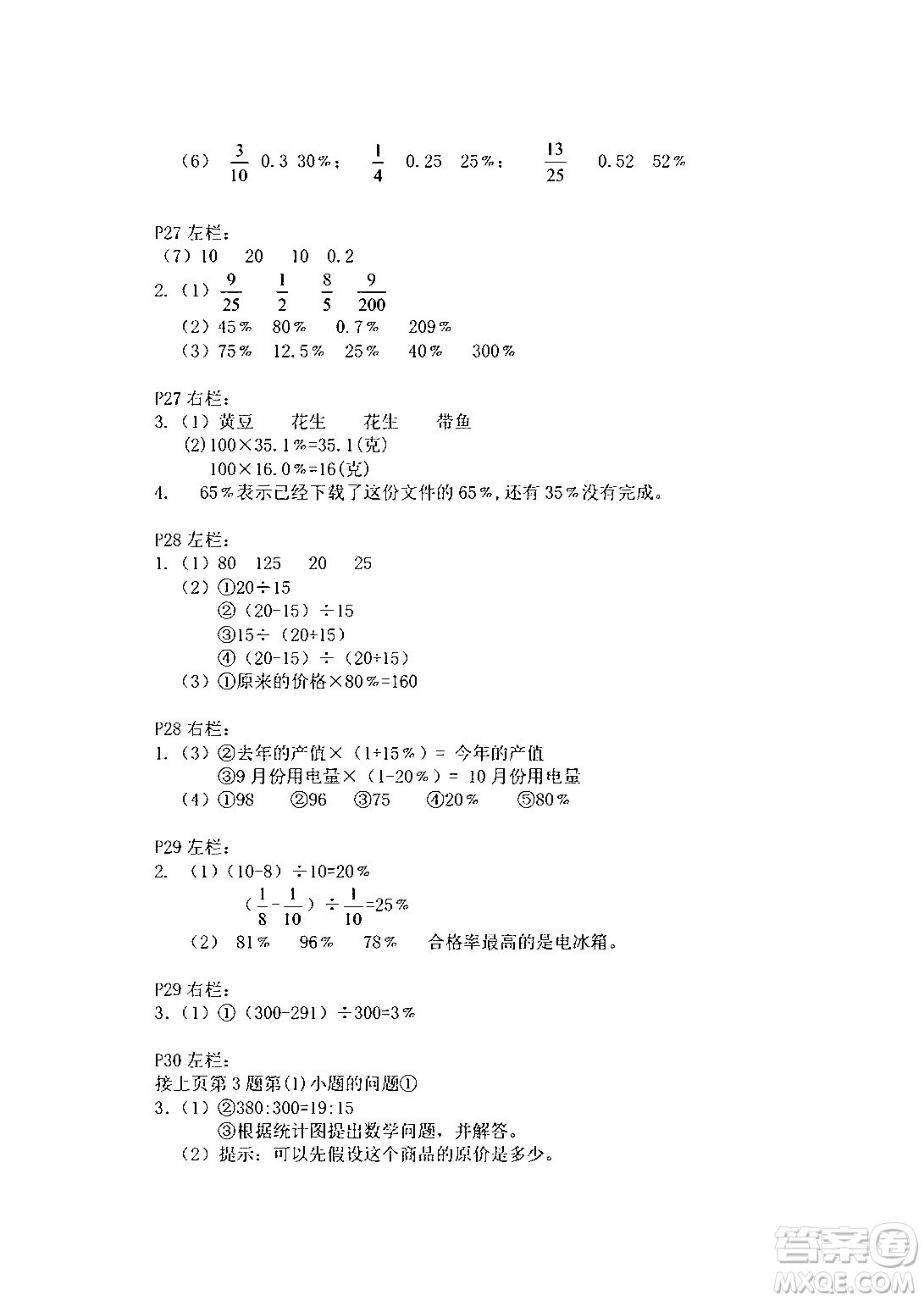 安徽少年兒童出版社2024寒假作業(yè)六年級(jí)數(shù)學(xué)人教版答案