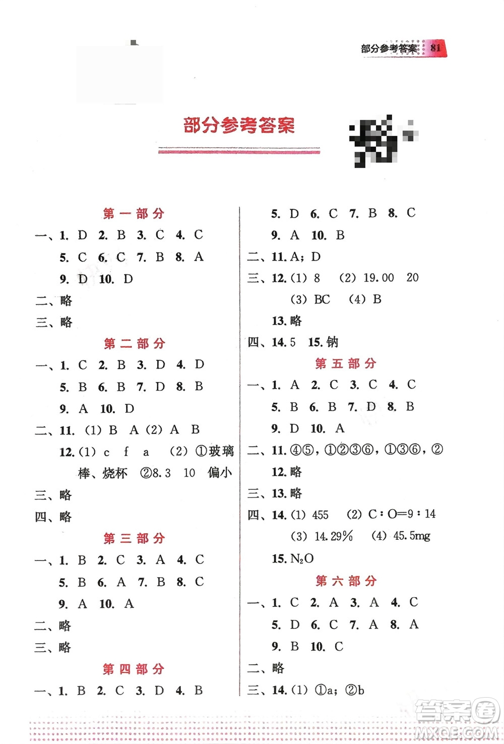 教育科學(xué)出版社2024寒假作業(yè)九年級化學(xué)通用版參考答案