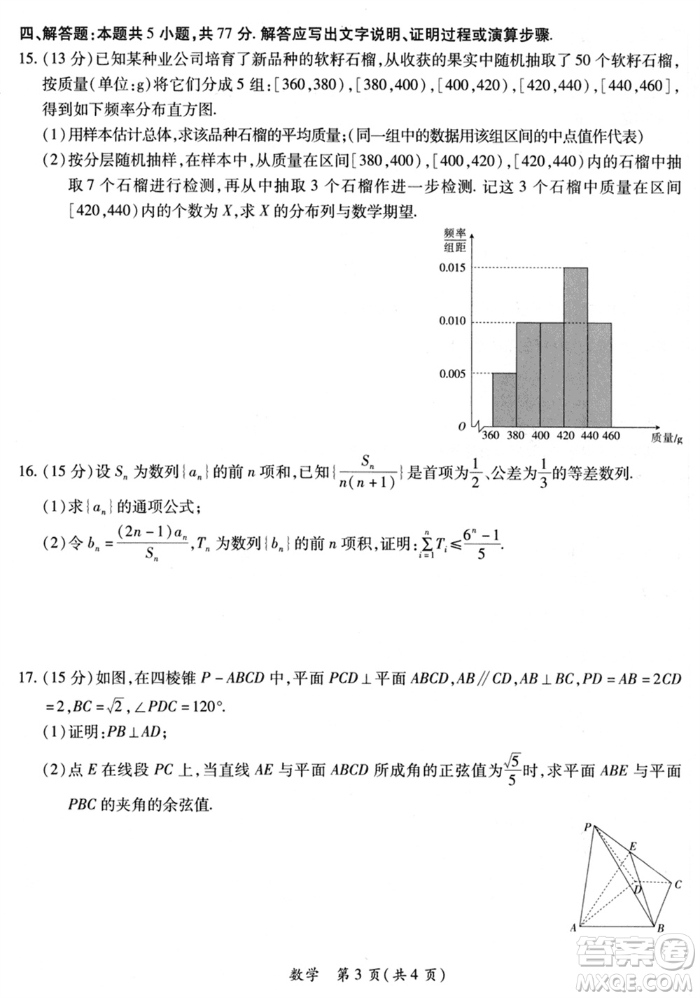 上進(jìn)教育2024屆高三上學(xué)期一輪總復(fù)習(xí)驗(yàn)收考試數(shù)學(xué)參考答案