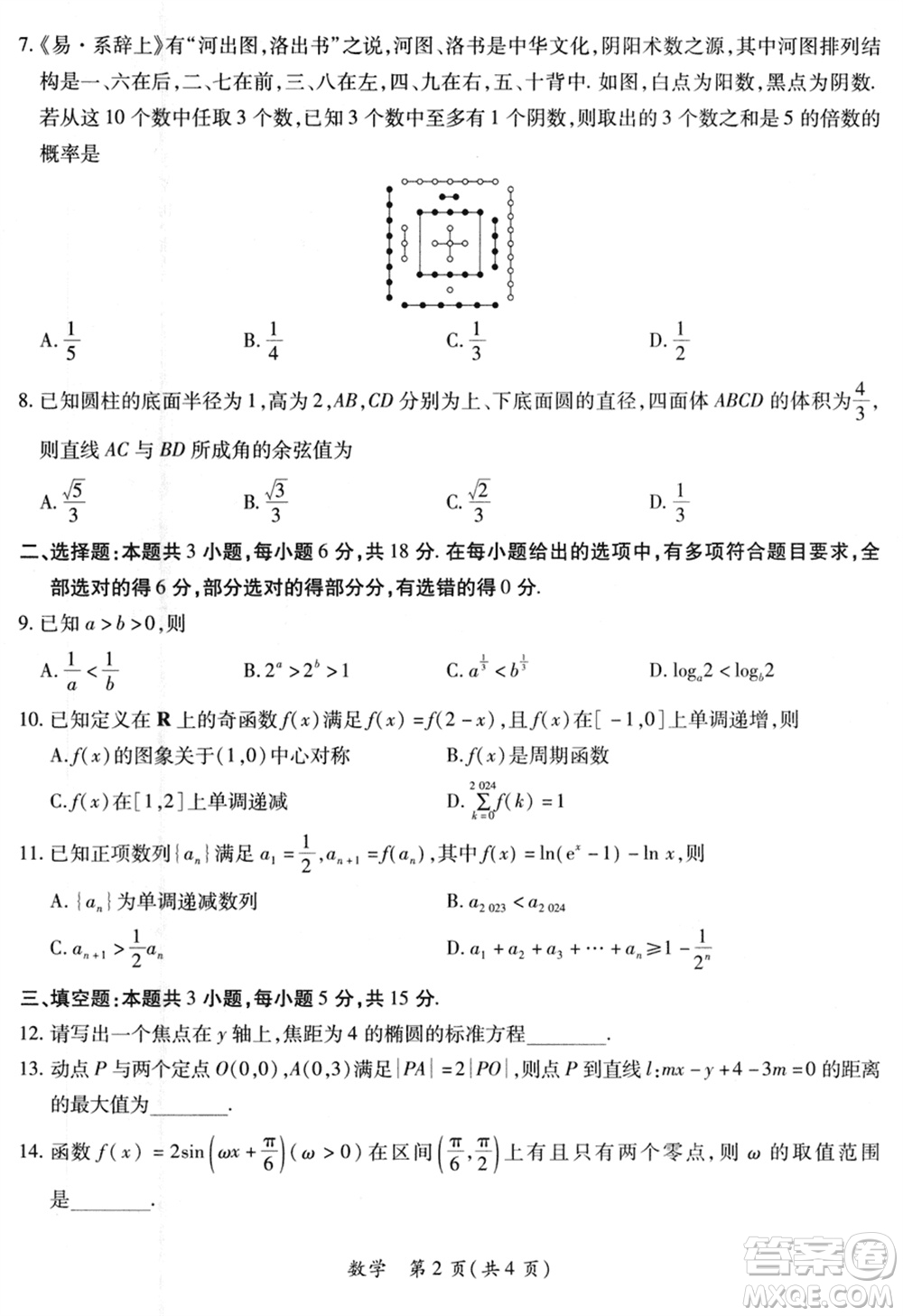 上進(jìn)教育2024屆高三上學(xué)期一輪總復(fù)習(xí)驗(yàn)收考試數(shù)學(xué)參考答案