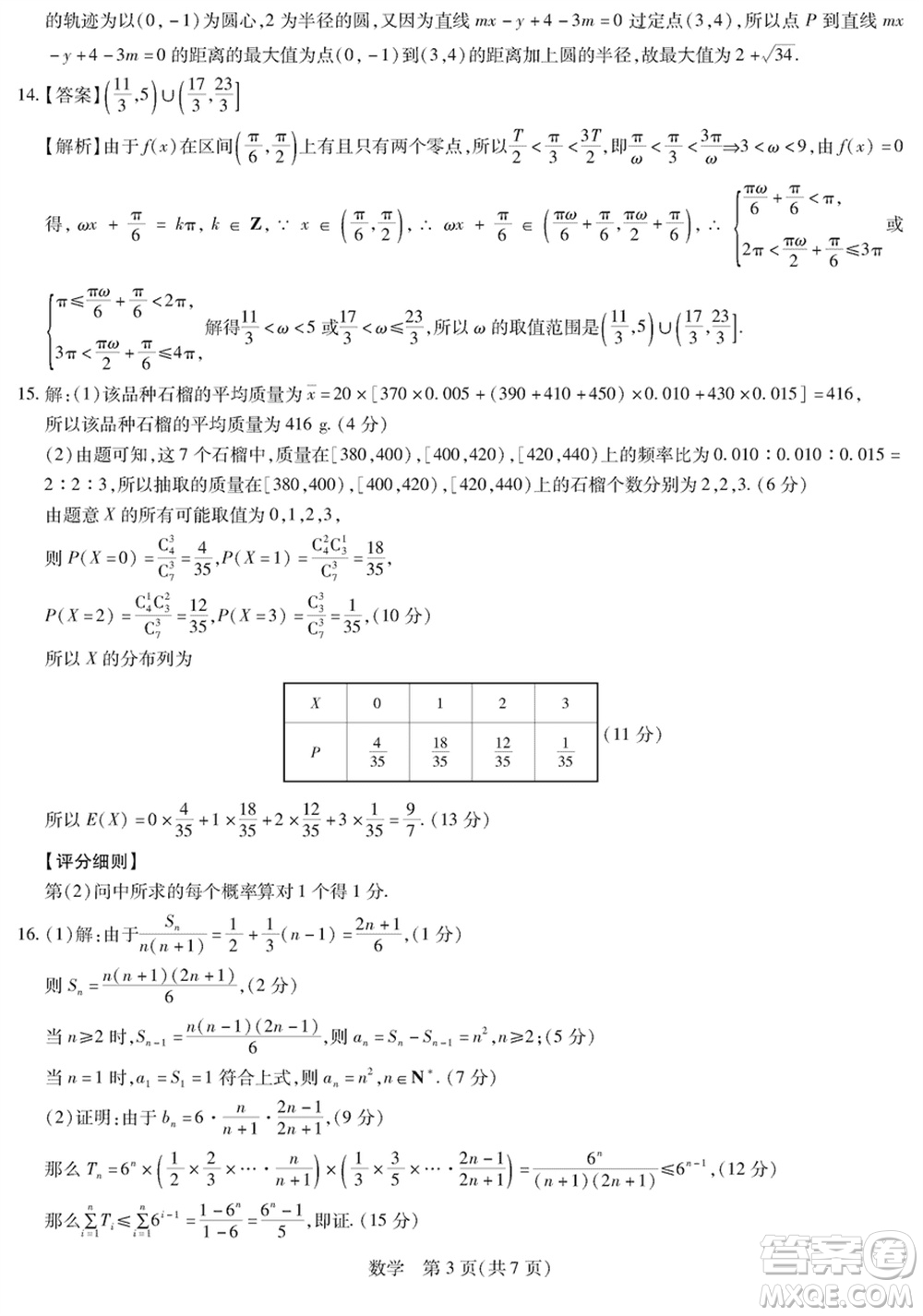 上進(jìn)教育2024屆高三上學(xué)期一輪總復(fù)習(xí)驗(yàn)收考試數(shù)學(xué)參考答案