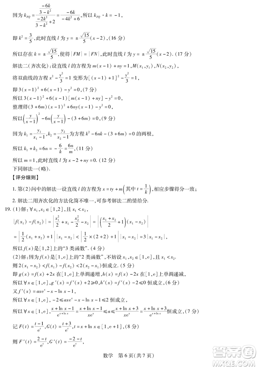 上進(jìn)教育2024屆高三上學(xué)期一輪總復(fù)習(xí)驗(yàn)收考試數(shù)學(xué)參考答案