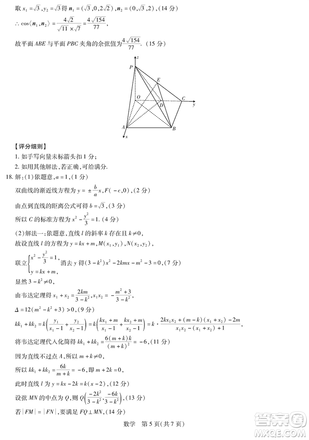 上進(jìn)教育2024屆高三上學(xué)期一輪總復(fù)習(xí)驗(yàn)收考試數(shù)學(xué)參考答案