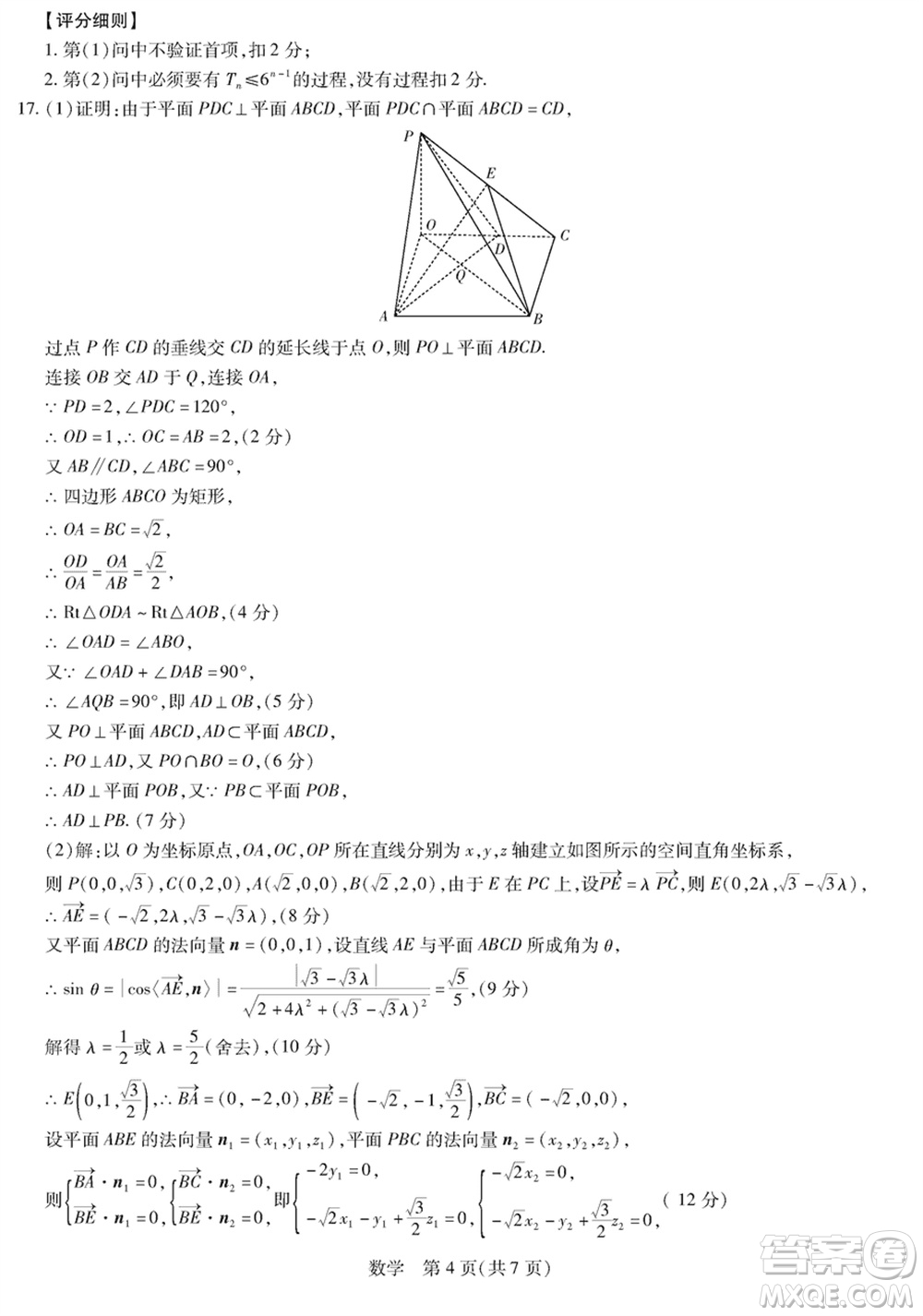 上進(jìn)教育2024屆高三上學(xué)期一輪總復(fù)習(xí)驗(yàn)收考試數(shù)學(xué)參考答案