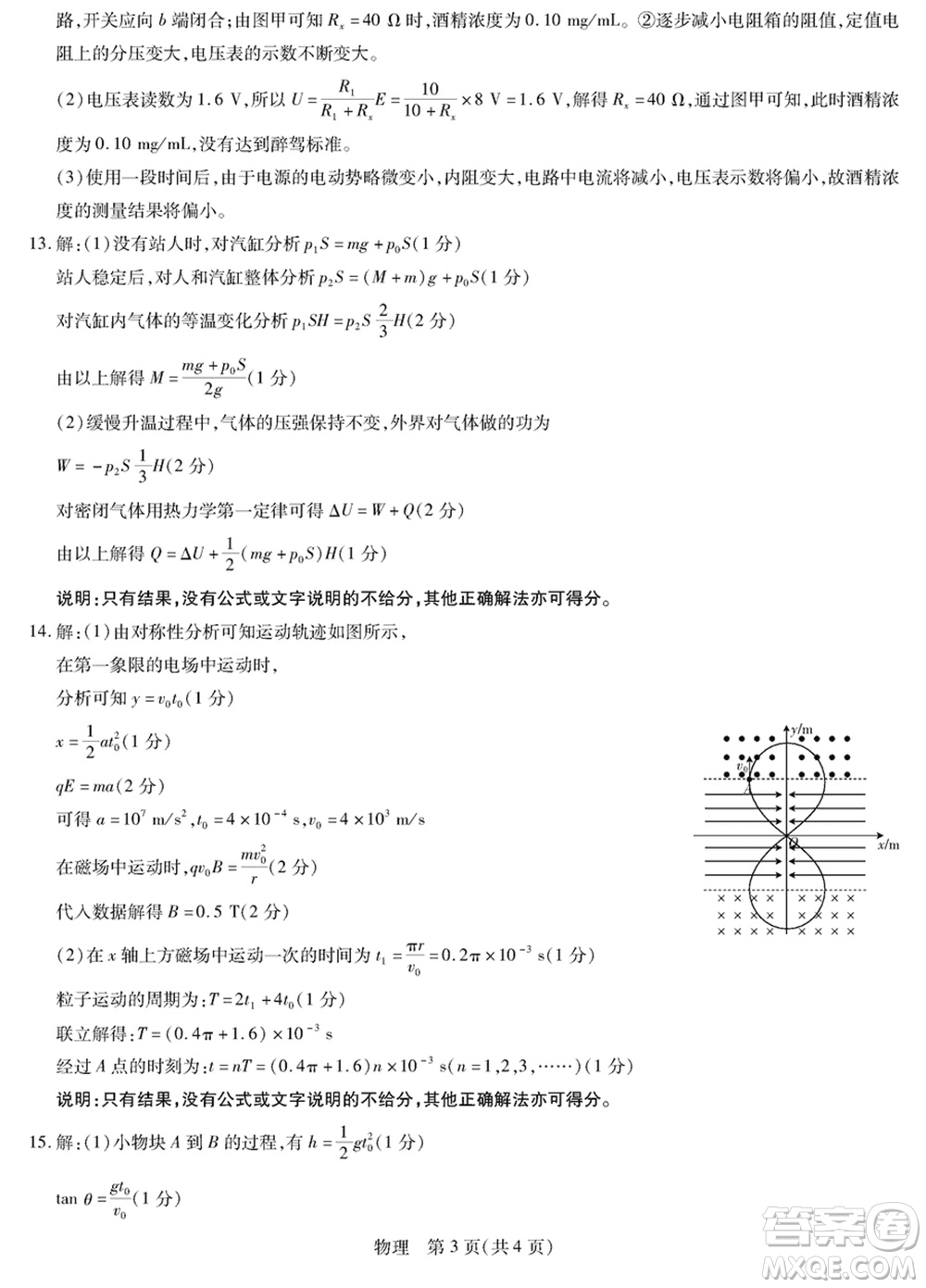 上進(jìn)教育2024屆高三上學(xué)期一輪總復(fù)習(xí)驗(yàn)收考試物理參考答案