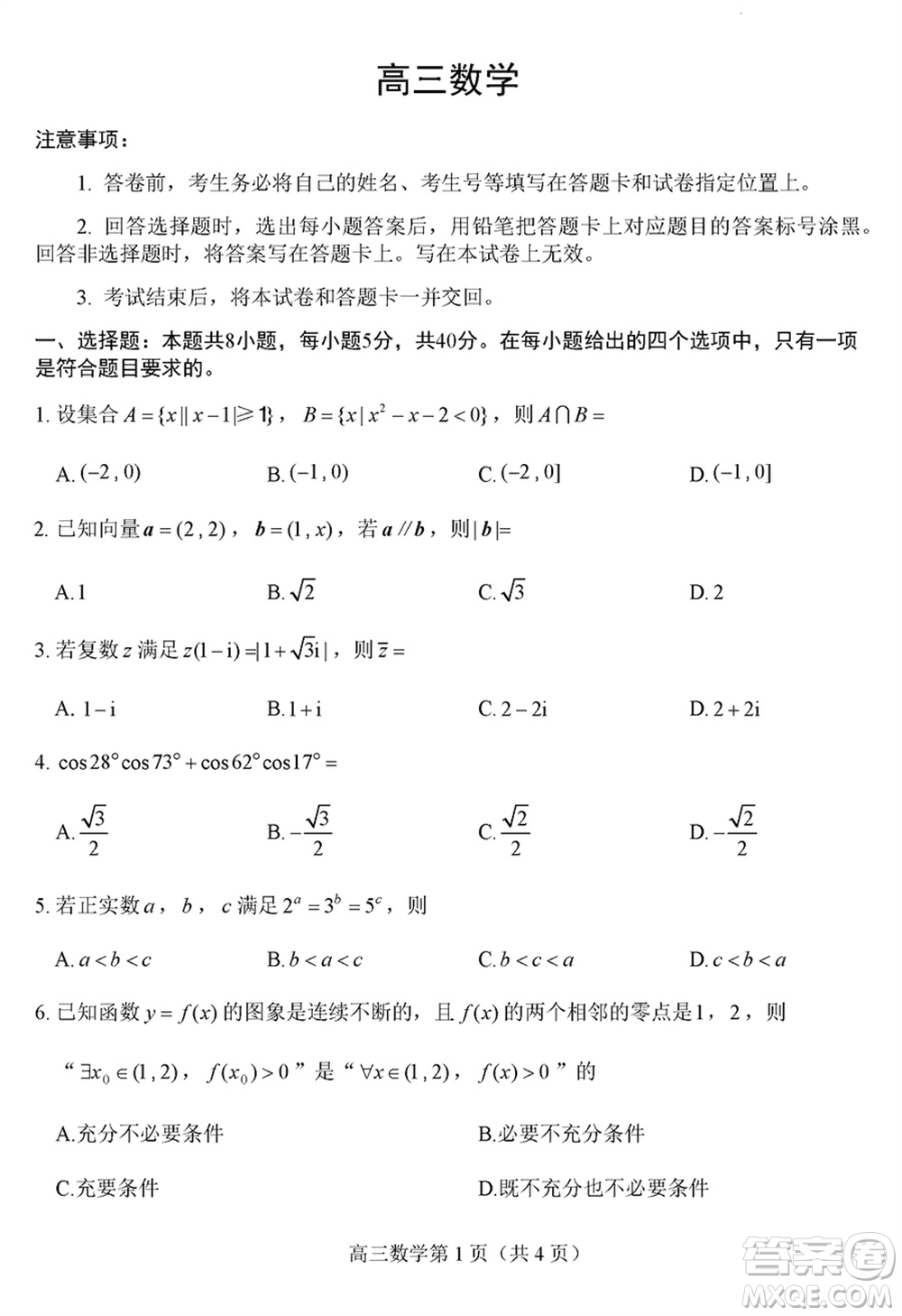 威海市2024屆高三上學(xué)期2月份期末考試數(shù)學(xué)參考答案