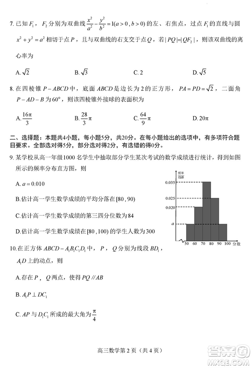 威海市2024屆高三上學(xué)期2月份期末考試數(shù)學(xué)參考答案