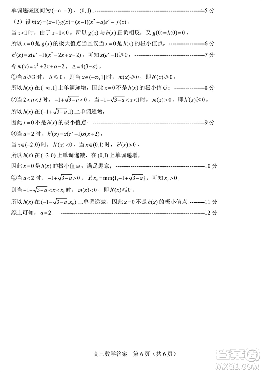 威海市2024屆高三上學(xué)期2月份期末考試數(shù)學(xué)參考答案