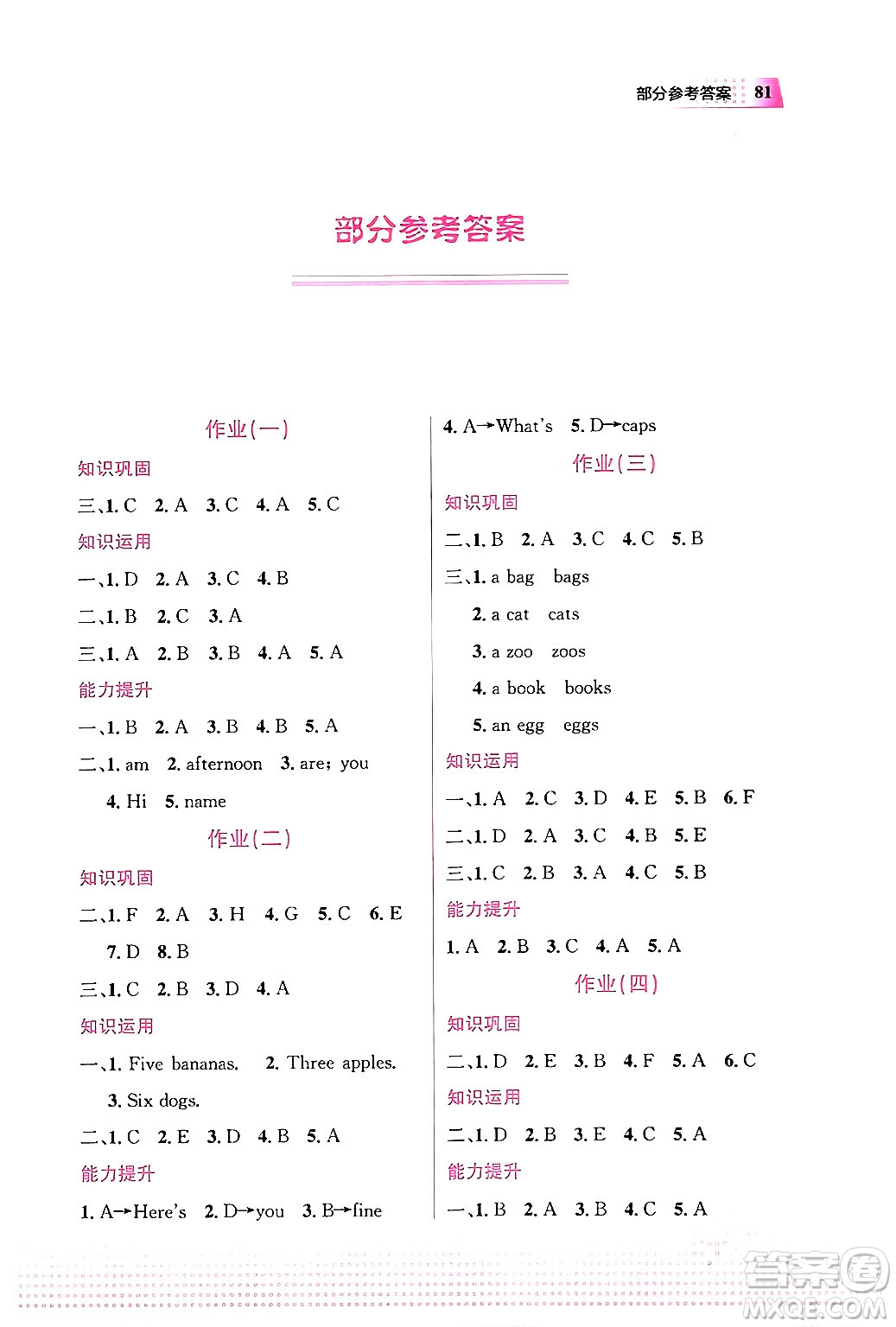 教育科學出版社2024寒假作業(yè)三年級英語通用版答案