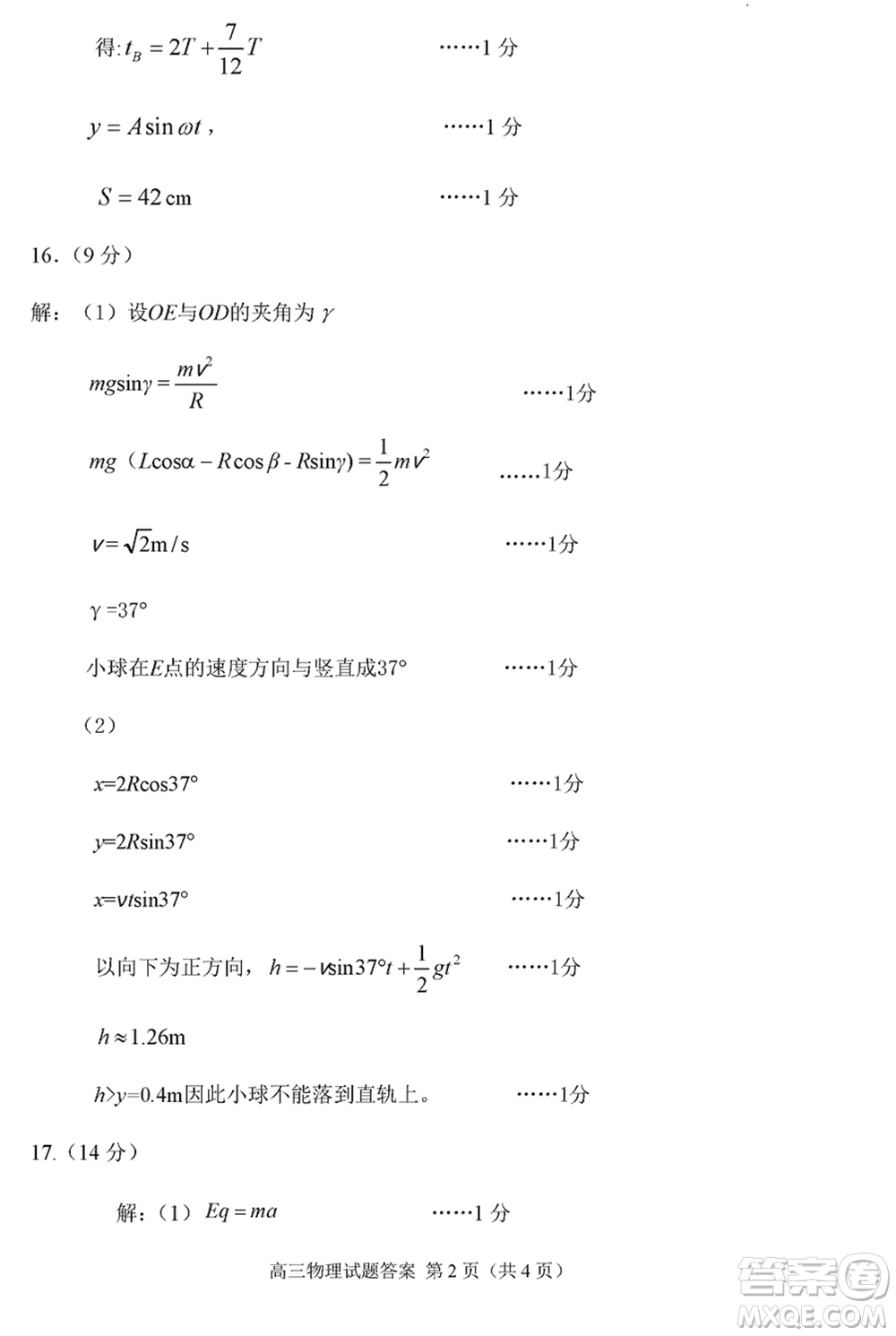 威海市2024屆高三上學(xué)期2月份期末考試物理參考答案